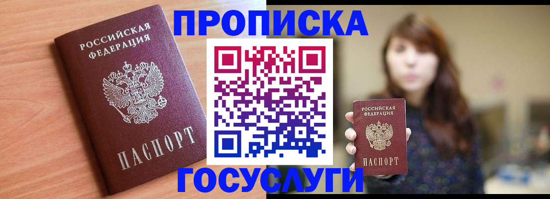 прописка гарантия в Заполярном