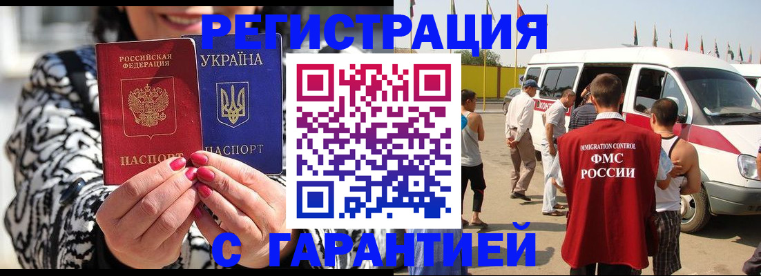 прописка в Заполярном