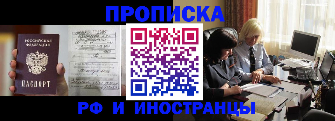 прописка для работы в Заполярном