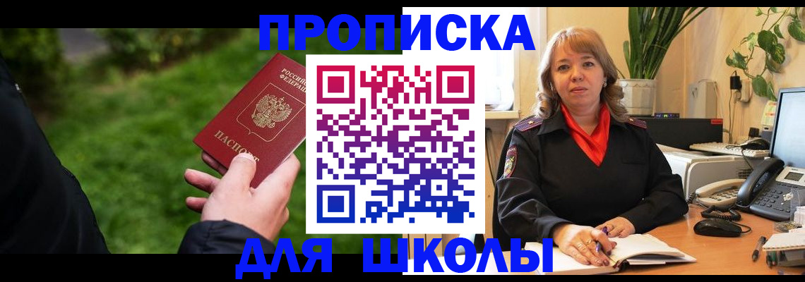 купить прописку в Заполярном