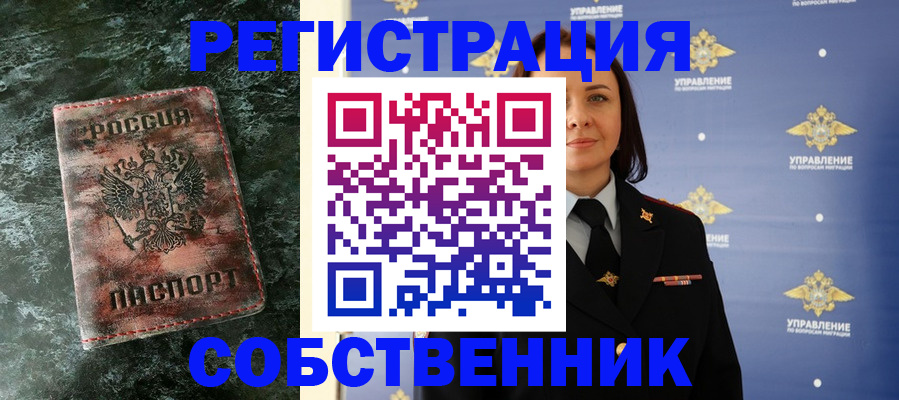 временная регистрация недорого в Заполярном