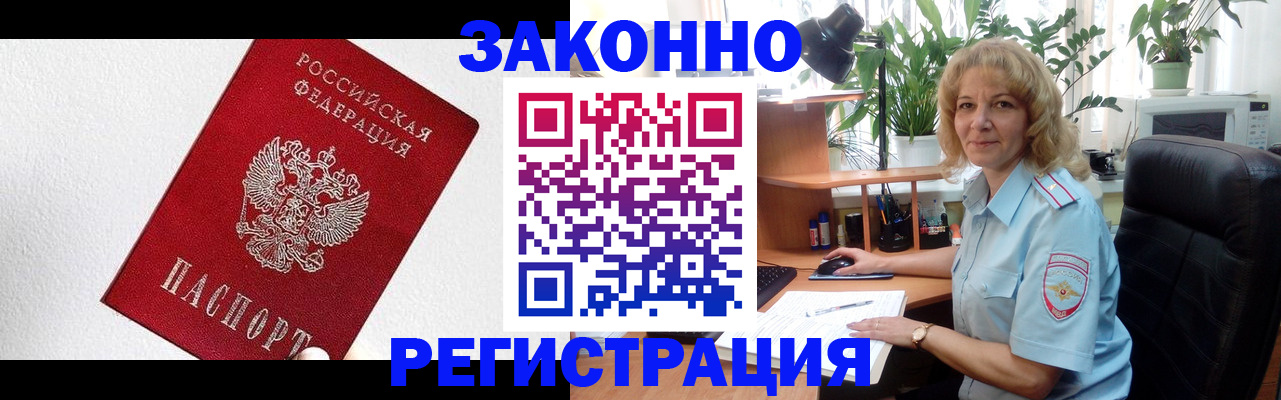 прописка в квартире в Заполярном